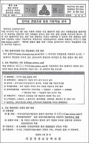 서울 ㅊ초가 지난 4월 28일 학부모에게 보낸 가정통신문. 